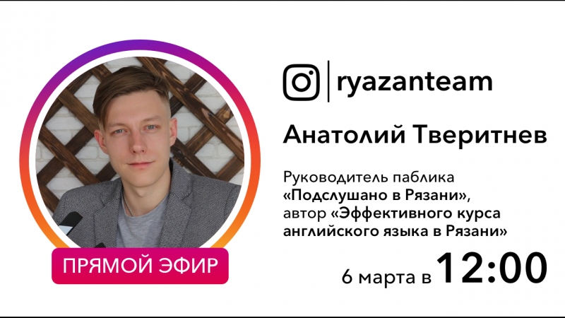 Интервью с Анатолием Тверитневым