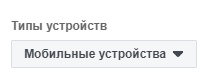 Как настроить рекламу в Instagram через Facebook