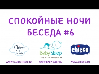 Спокойные Ночи. Беседа 6. Сон в коляске. Хорошо или плохо?