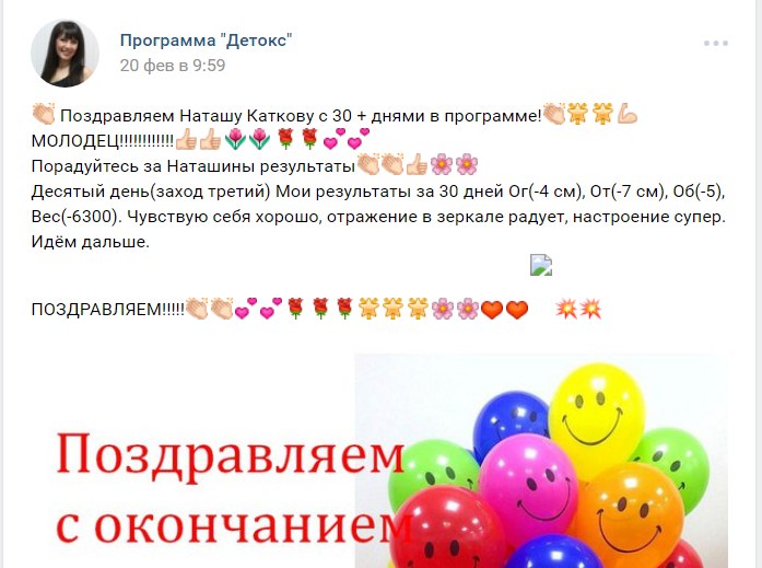 Детоксикация Участники программы Детокс