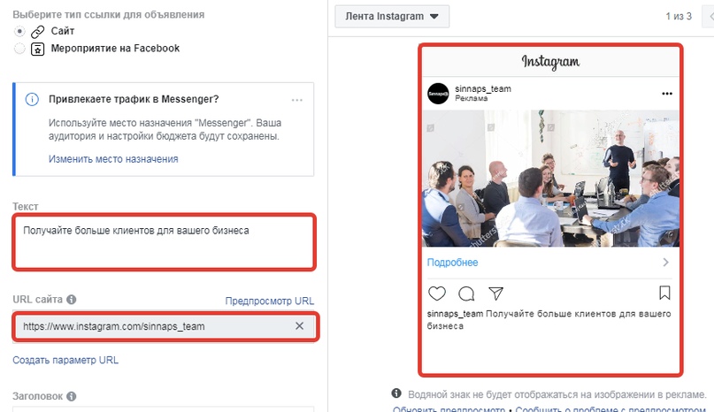 Как настроить рекламу в Instagram через Facebook