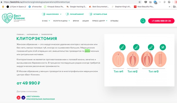 Средневековые пытки в центре Москвы или что такое женское обрезание клитора... Женское обрезание - острая тема, которую начали освещать буквально несколько лет назад многие общественные и