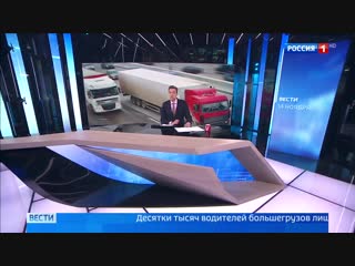 Десятки тысяч водителей фур лишились дневных пропусков на въезд в Москву - Россия 24