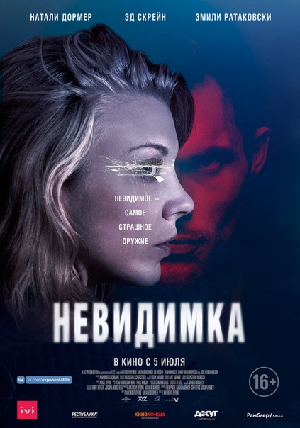 Невидимка (2018) 16+  