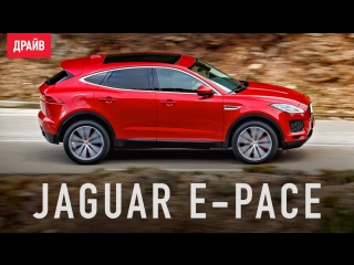 Jaguar E-Pace тест-драйв с Никитой Гудковым