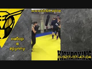 Тренировки по кикбоксингу в Заводском районе Саратова vk.com/kik64