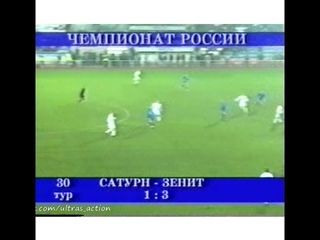 30-й тур. Сатурн-REN TV 1-3 Зенит