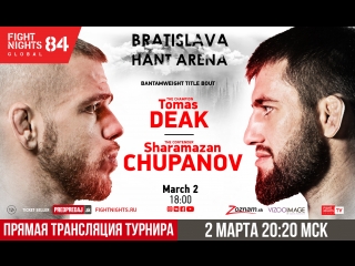FNG84 Free Live Stream - Прямая трансляция турнира FIGHT NIGHTS GLOBAL 84 в Словакии!