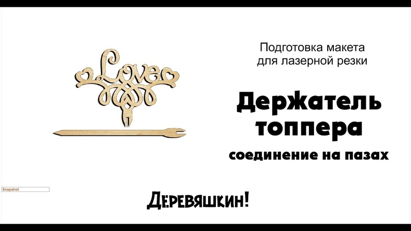 МАКЕТ ТОППЕРА ДЛЯ ЛАЗЕРНОЙ РЕЗКИ СКАЧАТЬ БЕСПЛАТНО МАКЕТ ТОППЕРА ДЛЯ ЛАЗЕРНОЙ РЕЗКИ СКАЧАТЬ БЕСПЛАТНО
