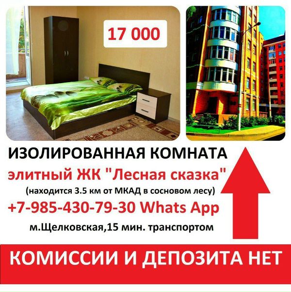 Фото: Щелковская,10 мин транспортом Сдам от собственника!!! Без комиссии и депозита! <br>Сдаю уютную комнату со своей кухней в новом, элитном комплексе