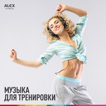 Традиционный пятничный плейлист для интенсивной тренировки!