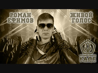 Музыкальное кафе “Ромашка“ №393