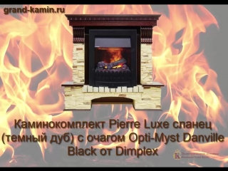 Каминокомплект Pierre Luxe сланец (темный дуб) с очагом Danville Black от Dimplex
