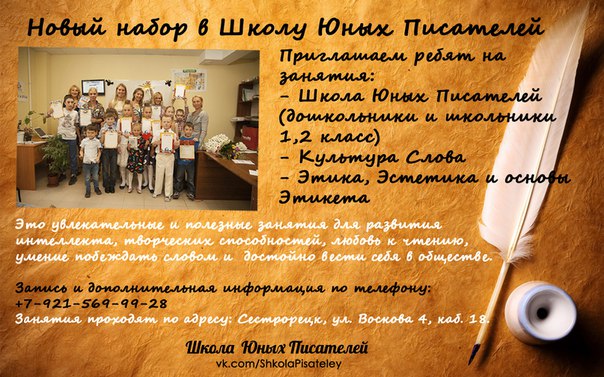 Фото: ВНИМАНИЕ! ОТКРЫТ НОВЫЙ НАБОР ДЕТОК НА ЗАНЯТИЯ:<br><br>ШКОЛА ЮНЫХ ПИСАТЕЙ.<br>Дети учатся читать, развивать свою речь, писать и сочинять.<br>Расписание: <br>Среда: <br>16.00 -17.00 - дошкольники<br>17.00 - 18.00 - школьники (1,2 класс)<br>Пятница: <br>16.00 - 17.00 - школьники (1,2 класс)<br>17.00 - 18.00 - дошкольники.<br><br>УРОК 