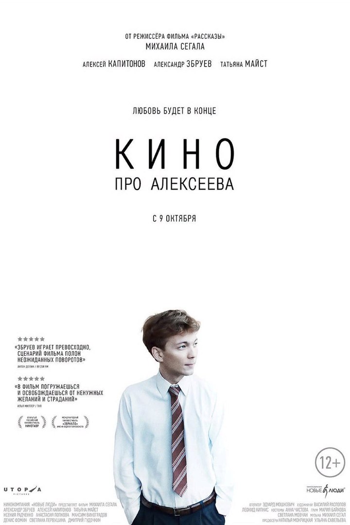 Афиша Самара КИНО ПО ПЯТНИЦАМ - Кино про Алексеева (2014)
