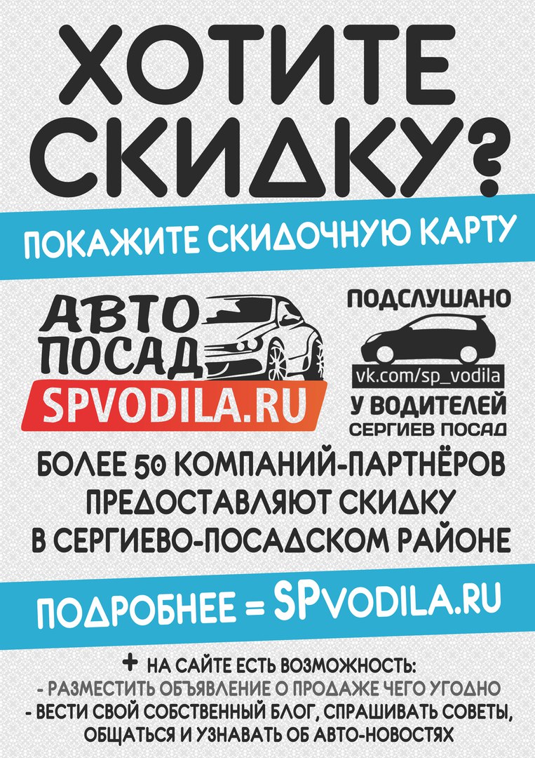 Афиша Сергиев Посад Скидки Авто Посад Сергиев Посад Хотьково