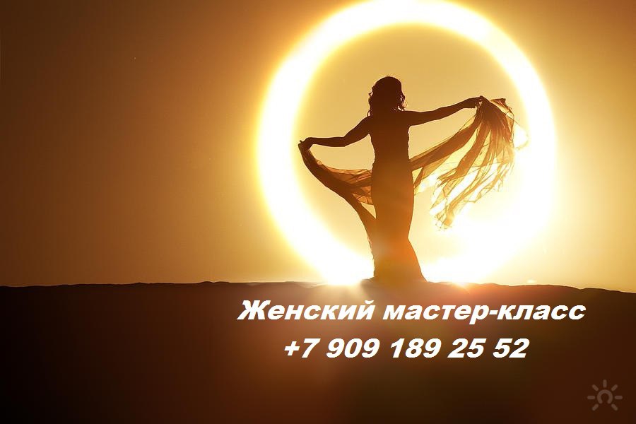 Афиша Тюмень Твоя женская Сила, твое Изобилие, твоя Красота.