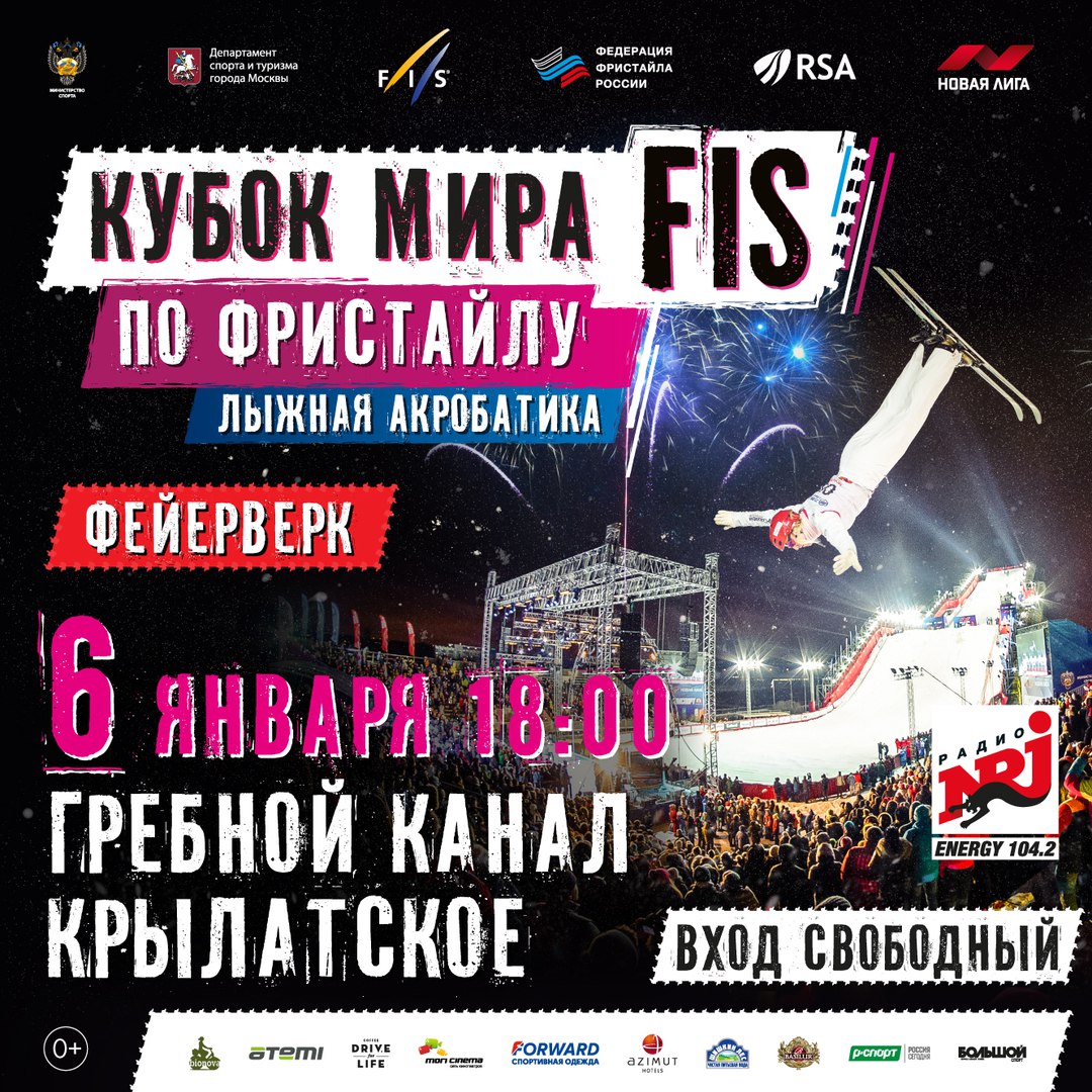 Афиша Москва Кубок мира FIS по фристайлу: лыжная акробатика