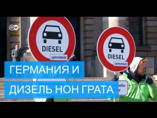 В ФРГ разрешили запрещать дизельные автомобили