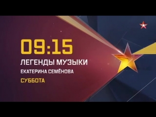 Легенды музыки. Эфир 10.03