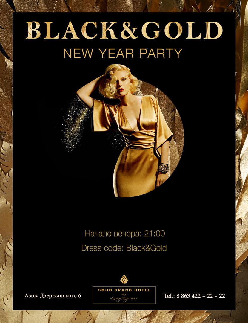 Афиша Ростов-на-Дону НОВЫЙ ГОД В GRAND ОТЕЛЕ SOHO !!!