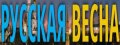 Русская весна