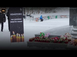 В России прошли акции памяти погибших при пожаре в Кемерово