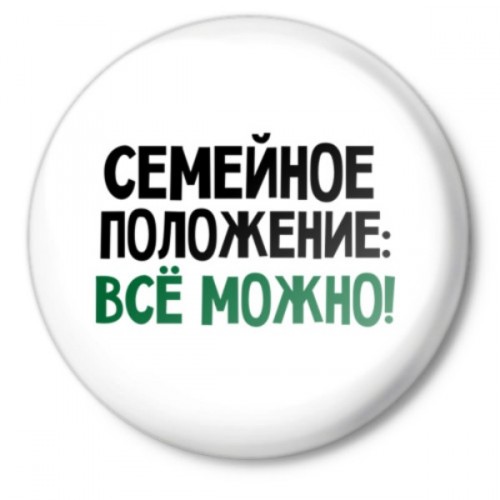 Схемы, семейное положение приколы картинки