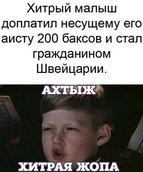Ах ты ж хитрая жопа картинка