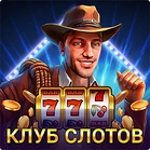 Клуб Слотов - Игровые Автоматы