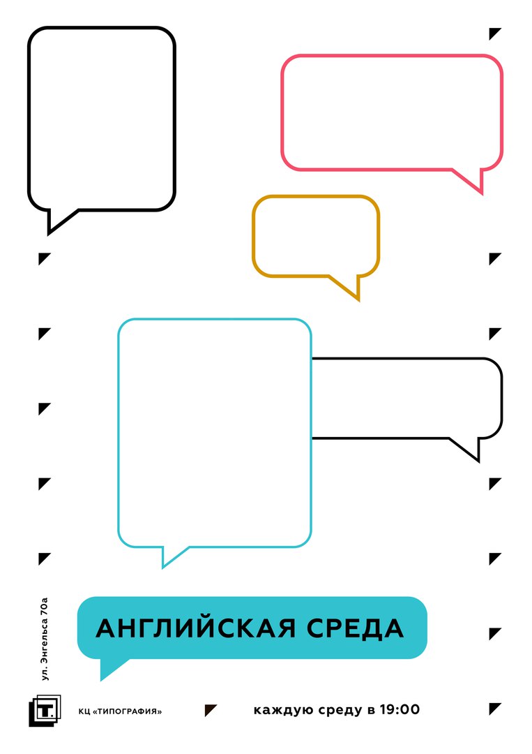 Афиша Тула Английская среда