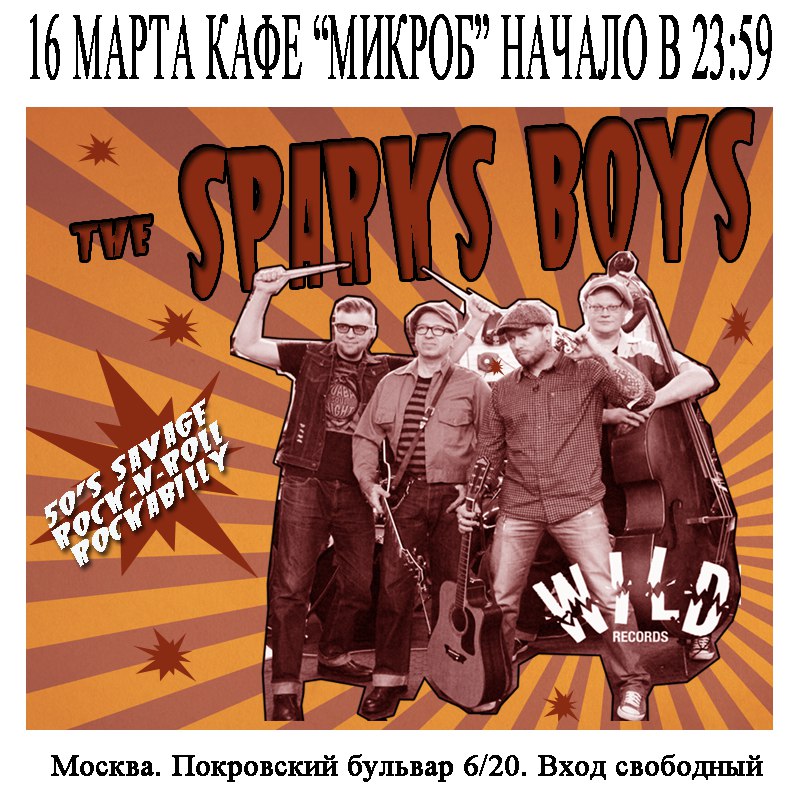 16.03 Sparks Boys в Microbe Cafe!