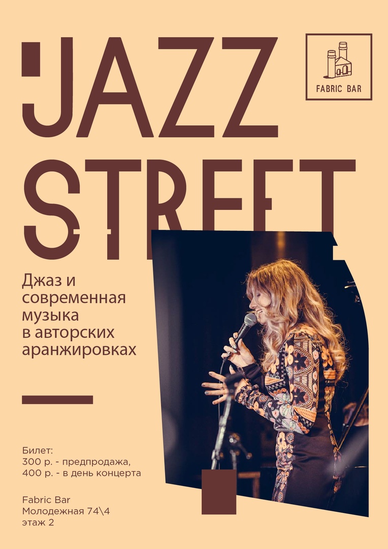 Афиша Тюмень Jazz Street