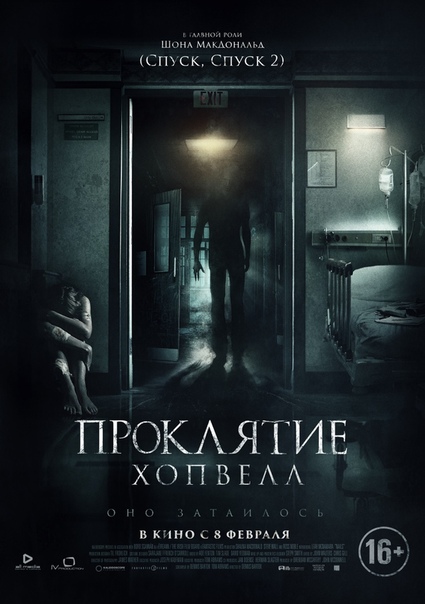 Проклятие Хопвелл (2017)  