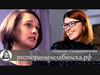 Татьяна Старовойтова. Директор ресторана китайской кухни GONG
