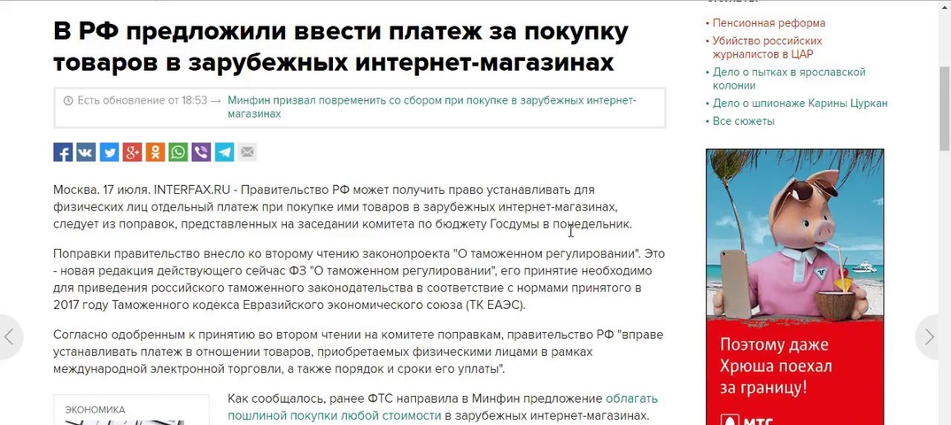 Пошлина За Покупки В Иностранных Интернет Магазинах
