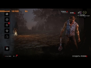 Учимся играть на деревенщине в Dead by Daylight