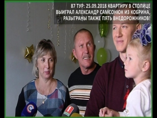 «От радости выскочили из машины и стали кричать!» Молодая семья из Кобрина выиграла квартиру в Минске от «Евроопт»