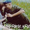 "ЛЮБЛЮ ТОГО, КТО В БЕРЦАХ" / Отправка анонимного сообщения ВКонтакте