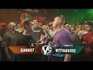 VERSUS: FRESH BLOOD 4 (Династ VS VITYABOVEE) Этап 3