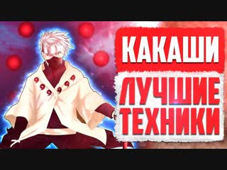 Фиолетовая МОЛНИЯ Какаши Сильнейшие ТЕХНИКИ Хатаке Какаши из аниме Боруто