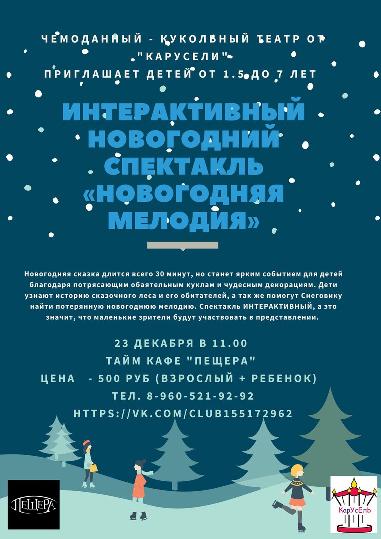 Новогодний Интерактивный Спектакль Новогодний Интерактивный Спектакль