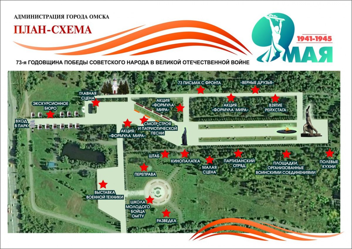 9 мая День Победы 2018 в Омске: программа мероприятий, салют, куда сходить