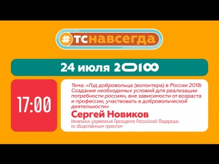 Диалог на равных с Сергеем Новиковым