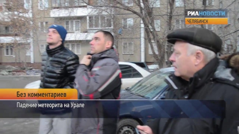 Падение_метеорита_в_неб