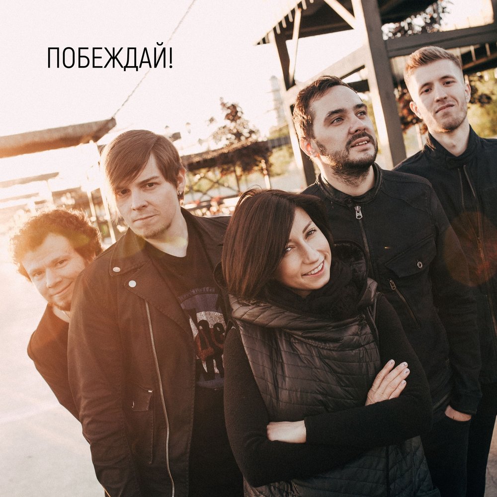 Мураками - Побеждай (Single)