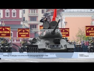 Парад Победы в Москве