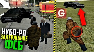 САМЫЙ ЭПИЧНЫЙ ПОБЕГ ОТ ФСБ! НУБО РП ПОХИЩЕНИЕ - GREAT RP CRMP