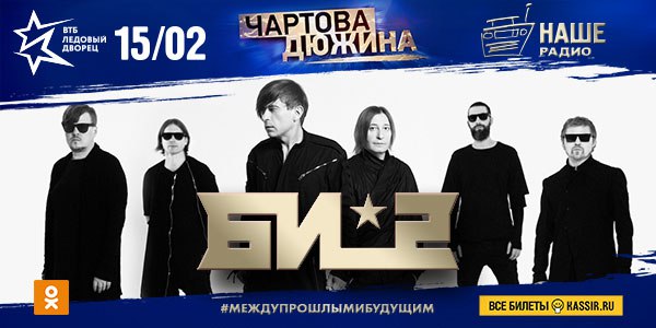 Группа «БИ-2» выступит на Премии «Чартова дюжина» 2018! 