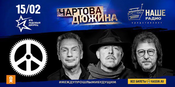 Группа «Машина Времени» выступит на Премии «Чартова дюжина» 2018! 